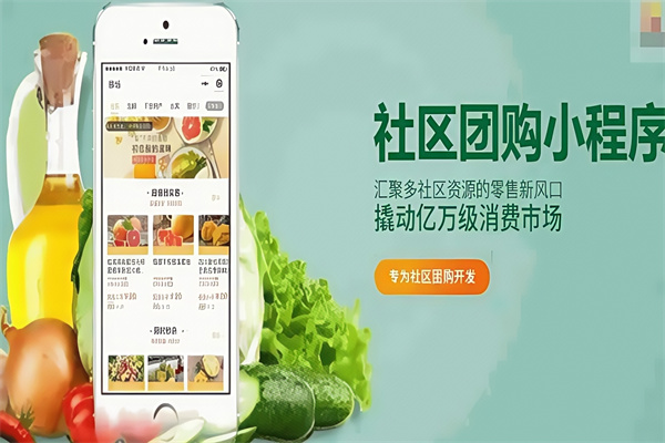 你我您社区团购