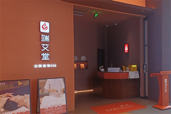 端艾堂