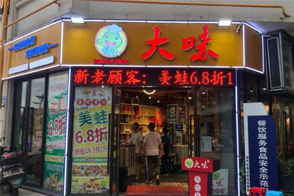 大味美蛙鱼头