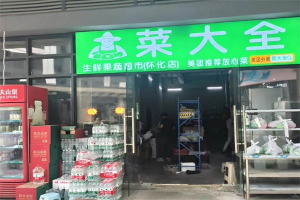 美团菜大全生鲜站 美团菜大全生鲜站
