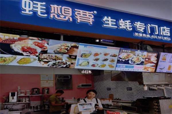 蚝想要生蚝 蚝想要生蚝