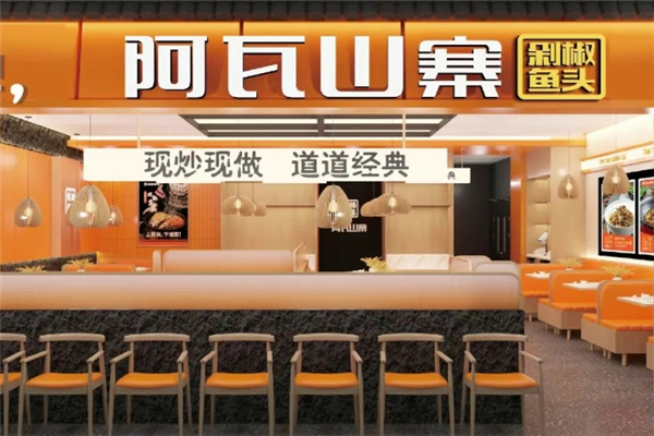 阿瓦山寨剁椒鱼头