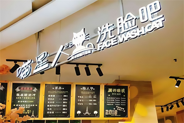 喵星人洗脸吧