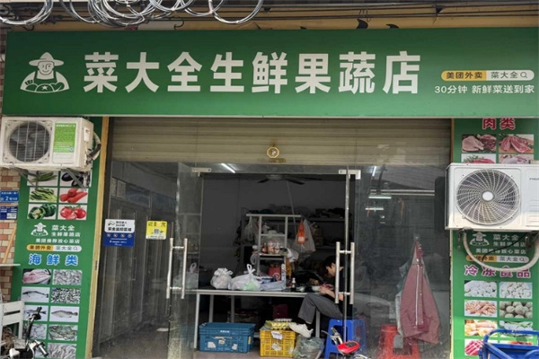 美团菜大全生鲜站 美团菜大全生鲜站