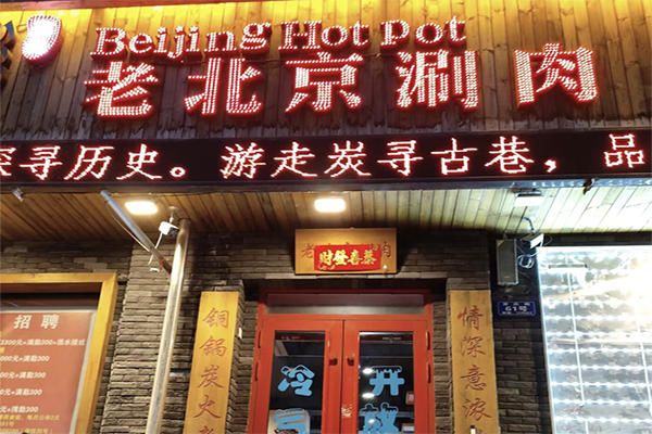 炭寻古巷 炭寻古巷