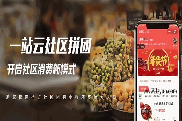 你我您社区团购