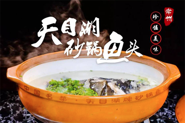 天目湖砂锅鱼头