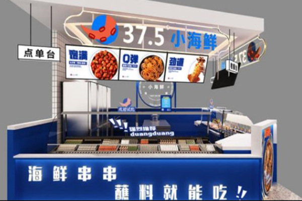 37.5°小海鲜