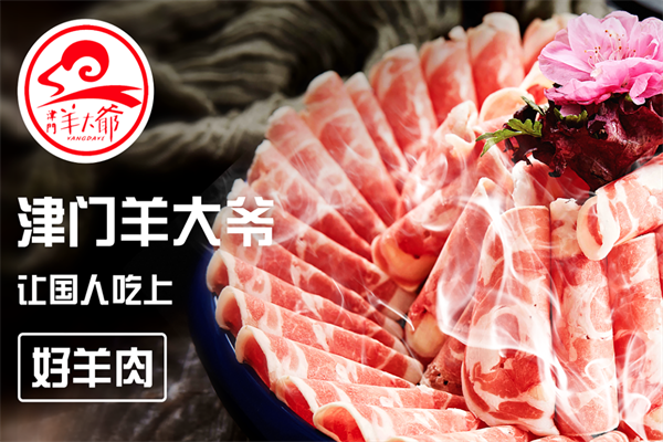 羊大爷涮肉 羊大爷涮肉