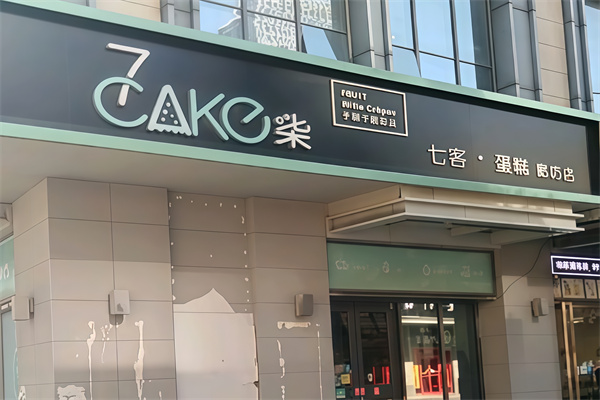 7cake榴莲千层蛋糕