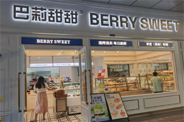 巴莉甜甜 巴莉甜甜