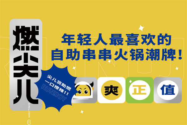 燃尖儿串物局