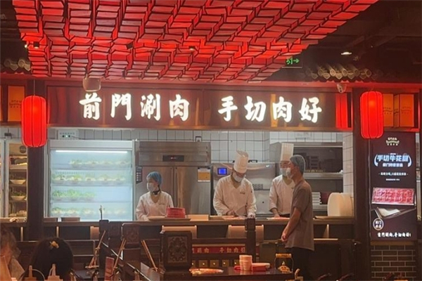 前门涮肉