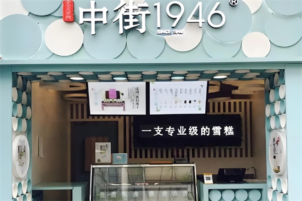 中街1946