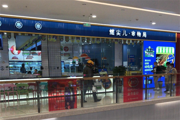 燃尖儿串物局