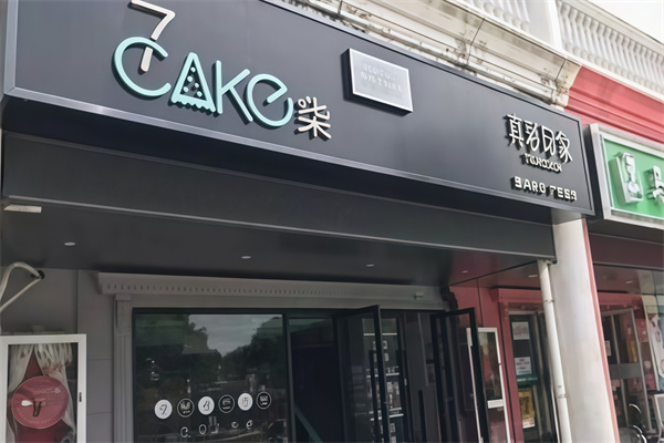 7cake榴莲千层蛋糕
