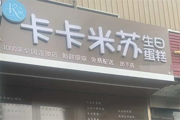 卡卡米苏蛋糕