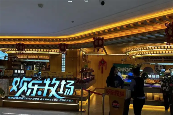 欢乐牧场自助厅 欢乐牧场自助厅