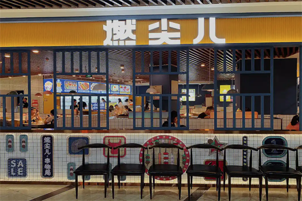 燃尖儿串物局