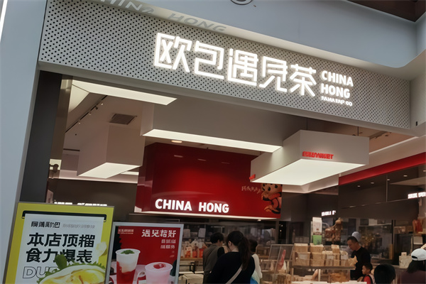 欧包遇见茶 欧包遇见茶