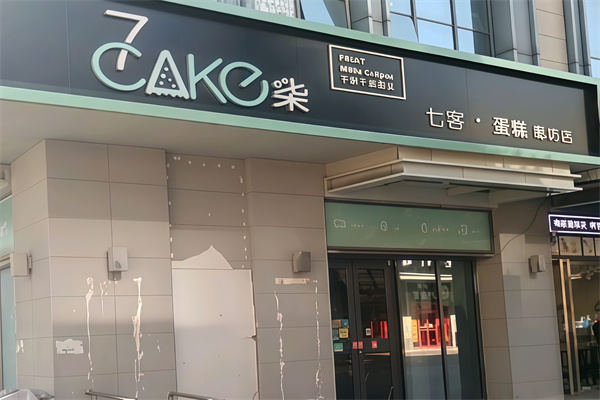 7cake榴莲千层蛋糕