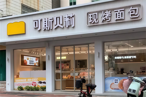 可斯贝莉面包店