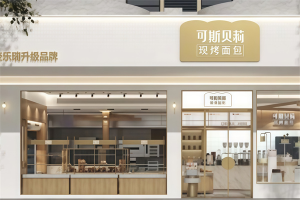 可斯贝莉面包店