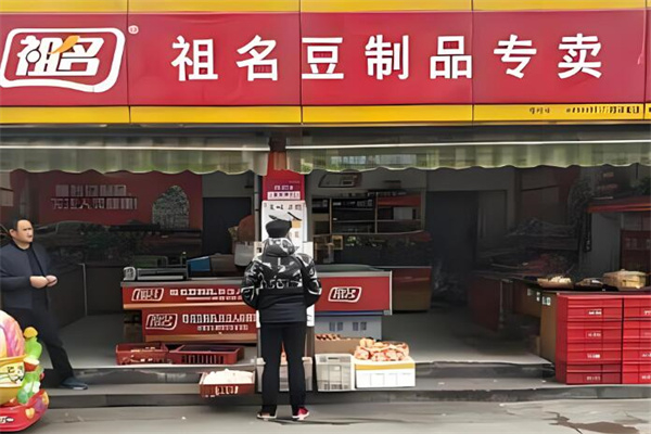 祖名豆腐