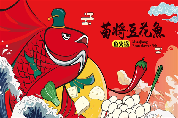苗将豆花鱼
