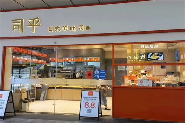 司乎日式鲜吐司