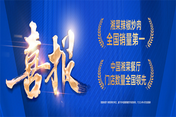 兰湘子·湘菜小炒