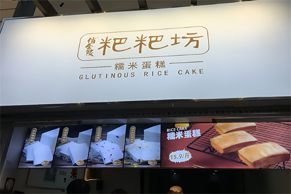 俏金陵粑粑坊