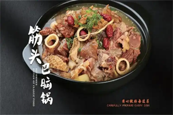 牛坐庄筋头巴脑锅 牛坐庄筋头巴脑锅