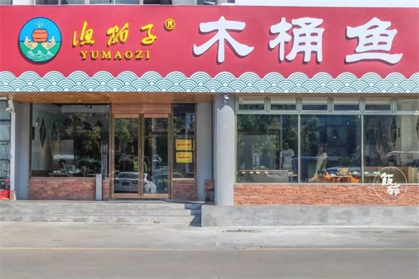 渔猫子木桶鱼