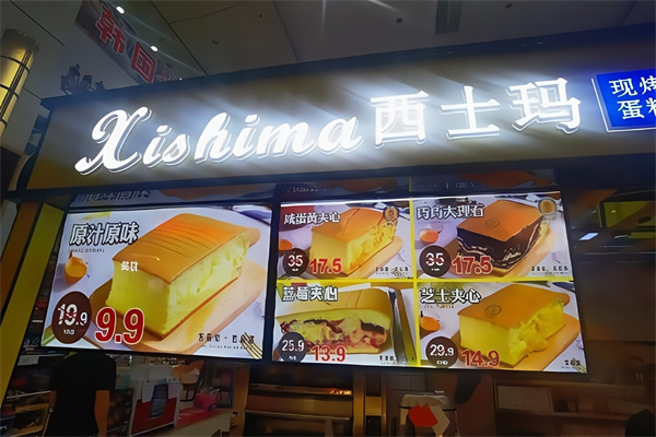 西士玛蛋糕