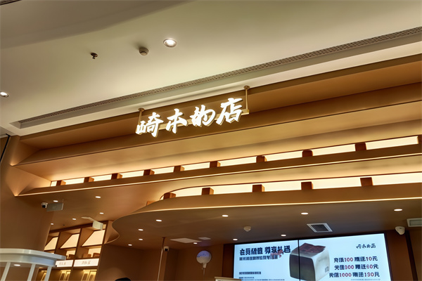崎本店吐司