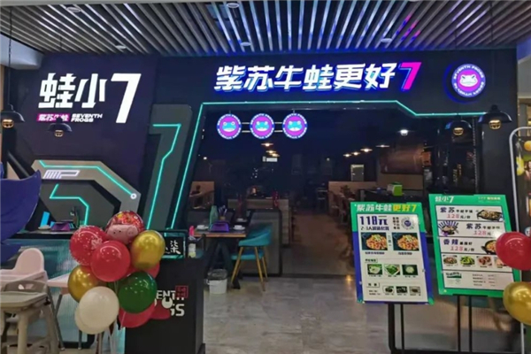 蛙小7紫苏牛蛙