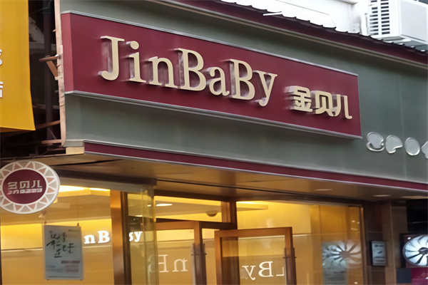 金贝儿蛋糕