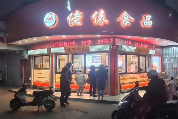 佬俵糕点