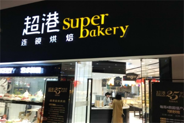超港蛋糕店