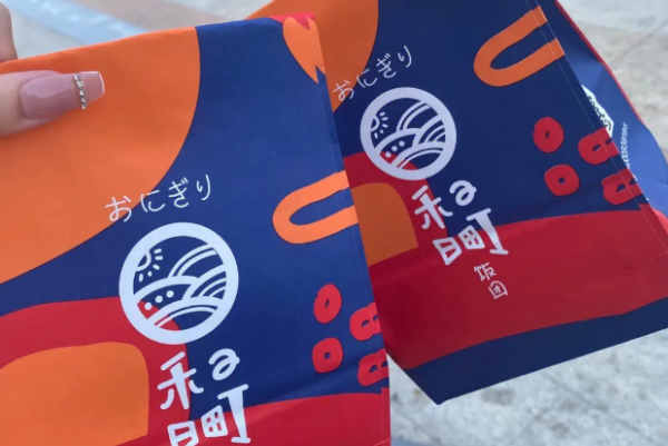 禾日町饭团