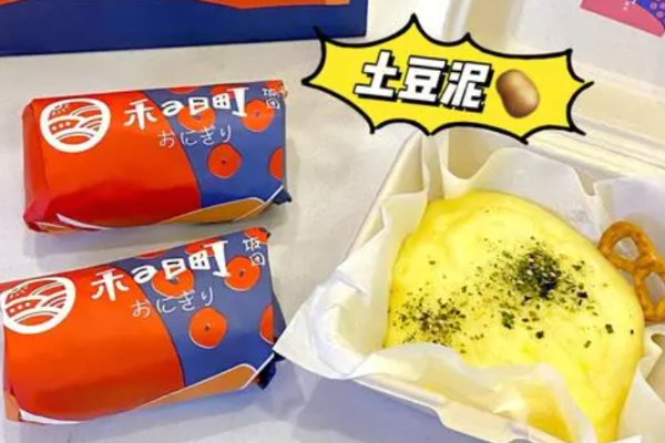 禾日町饭团