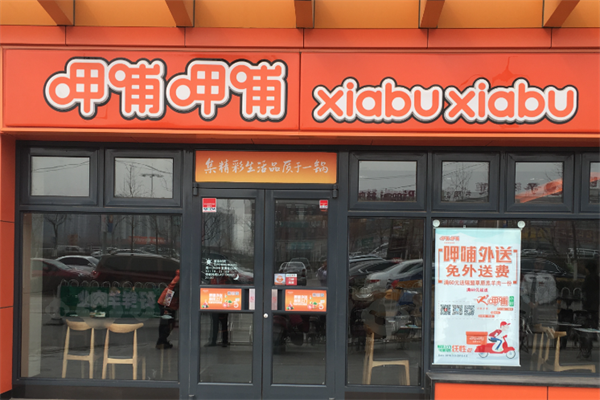 甲哺甲哺火锅 甲哺甲哺火锅