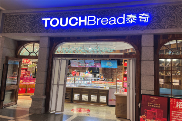 泰奇面包店