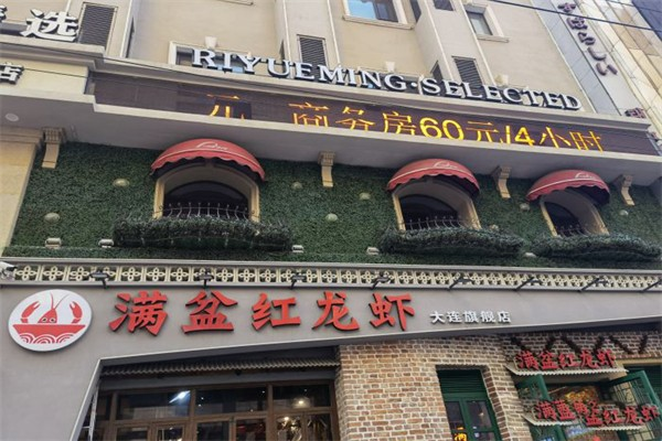 满盆红龙虾