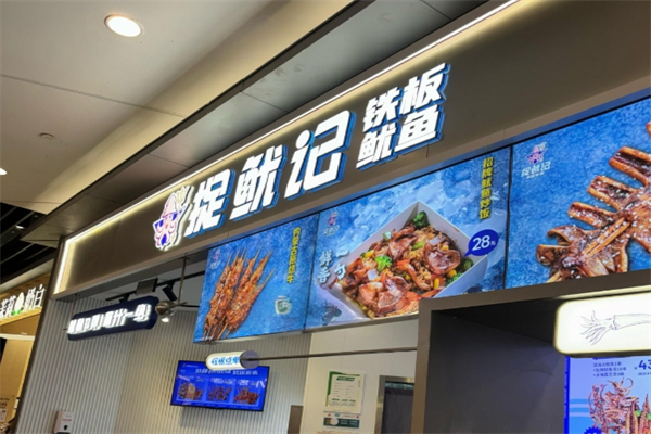 捉鱿记