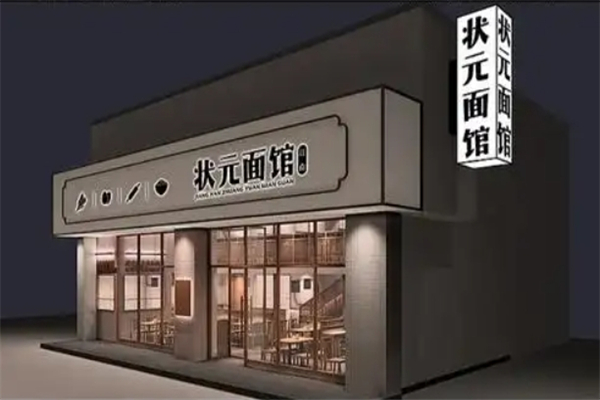 状元面馆