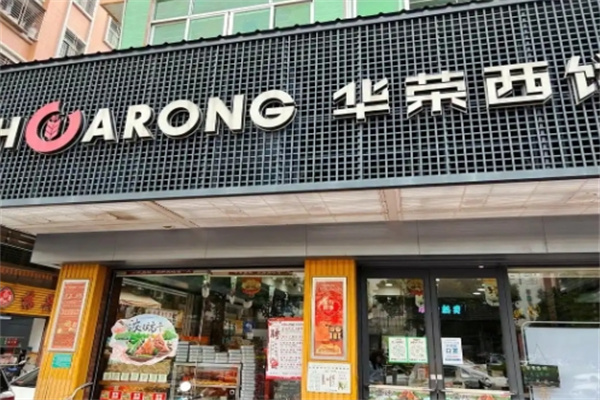 华荣面包