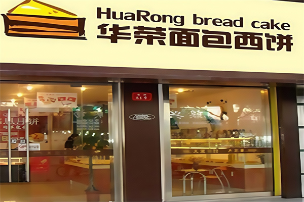 华荣面包