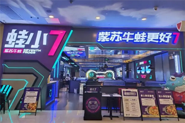 蛙小7紫苏牛蛙